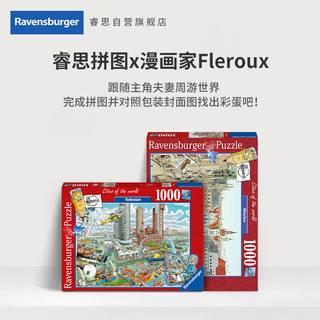 睿思（Ravensburger）1000片成人拼图纽约 儿童玩具 新年 城市彩绘:纽约1000片