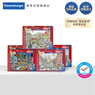 睿思（Ravensburger）1000片成人拼图纽约 儿童玩具 新年 城市彩绘:纽约1000片