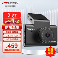 HIKVISION海康威视智能行车记录仪C6LITE 2K超高清F1.6星光夜视 语音声控