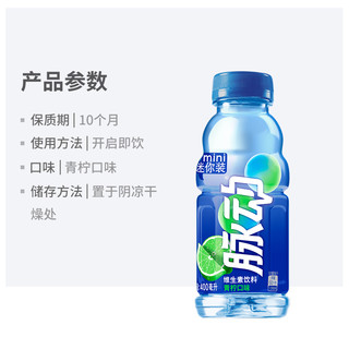 Mizone 脉动 维生素饮料补水青柠口味出游做运动饮料400ml*30瓶