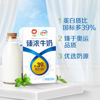 SHUHUA 舒化 伊利臻浓砖牛奶250ml*16盒/箱 多39%蛋白质 礼盒装 浓香口味