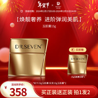 Dr.seven 蒂尔施滋养修护养肤自然遮瑕贵妇膏霜遮瑕收毛孔 玉肌膏15g送玉肌膏15g