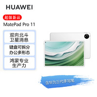 华为HUAWEI MatePad Pro 11英寸2024款 卫星通信星闪技术 办公学习平板电脑12+256GB WIFI白【含三代手写笔】 晶钻白【含手写笔】