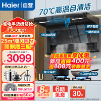 Haier 海尔 抽油烟机燃气灶套装 EC725+Q235（12T）