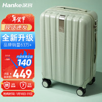 HANKE 汉客 行李箱男拉杆箱女旅行箱80多升大容量26英寸青竹绿密码箱再次升级