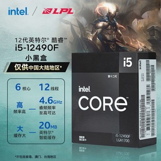 英特尔 i5 12490F 盒装 CPU 搭 技嘉 B760M AORUS 主板 游戏套装