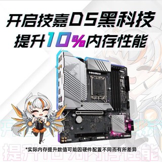 英特尔 i5 12490F 盒装 CPU 搭 技嘉 B760M AORUS 主板 游戏套装