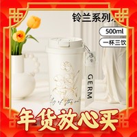 germ 格沵 铃兰保温杯咖啡杯 500ml