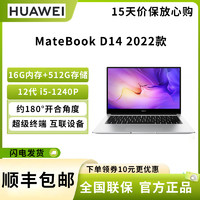 HUAWEI 华为 笔记本电脑MateBook D 14 2022 12代酷睿版 I5-1240P 16G 512G