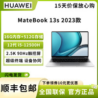 HUAWEI 华为 笔记本电脑MateBook 13s 2023 12代酷睿i5-12500H 16G 512G