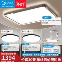 美的（Midea）LED吸顶灯简约新中式客厅卧室房间灯具灯饰套餐可调光R98高显护眼 【两室两厅B】RA98高显护眼