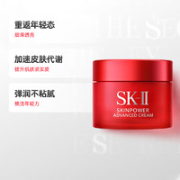 88VIP：SK-II 大红瓶面霜赋能焕采精华霜15g*6（滋润型)