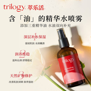 trilogy 萃乐活 玫瑰润泽舒缓精华水喷雾100ml爽肤水补水新年女