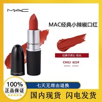 M·A·C 魅可 MAC/魅可mac口红经典子弹头CHILI602/707/646