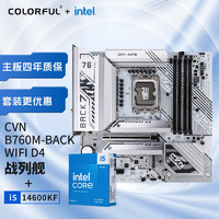 七彩虹（Colorful）英特尔(Intel) i5-14600KF CPU+七彩虹 CVN B760M-BACK FROZEN WIFI D4 主板CPU套装 主板+CPU套装