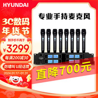 HYUNDAI现代DJ-018一拖八无线麦克风UHF高保真会议话筒一键自动红外对频防啸叫舞台演出演讲主持 手持麦