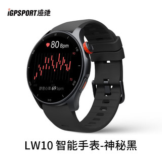 iGPSPORT迹驰 LW10智能运动手表 血氧心率跑步游泳骑行户外手表 神秘黑