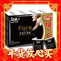 C&S 洁柔 黑Face系列 手帕纸 古龙水香 4层18包