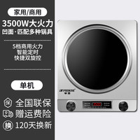 半球（PESKOE）电磁炉凹面家用3500W大功率猛火爆炒多功能套装 3500W单机【1%的人选择】
