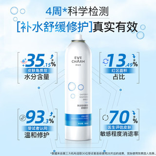 EVE CHARM 伊肤泉 壳聚糖舒缓喷雾300ml*2+100ml舒缓补水保湿 晒后修护