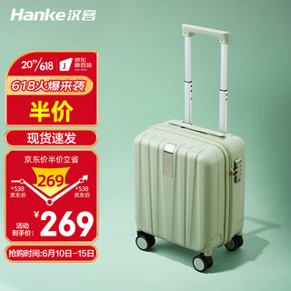 HANKE 汉客 行李箱男拉杆箱女登机旅行箱14英寸青竹绿密码箱