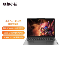 联想小新Pro14 锐龙版14英寸超能笔记本电脑高性能标压R7-7840HS