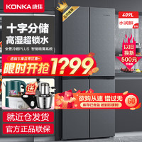 KONKA 康佳 500升对开双开门冰箱一级能效变频超薄嵌入式风冷无霜家用电冰箱 409L十字对开门