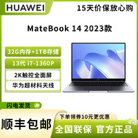 HUAWEI 华为 笔记本电脑 MateBook 14 2023 13代酷睿版 i7-1360P 32G 1TB