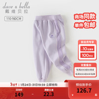 戴维贝拉（DAVE＆BELLA）女童运动裤儿童休闲裤小女孩裤子2024春装新款童裤中大童针织裤 紫色【现货】 1