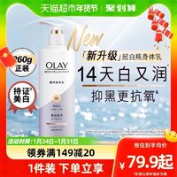 88VIP：OLAY 玉兰油 赠3瓶新款沐浴露旅行装！美白焕亮精华身体乳