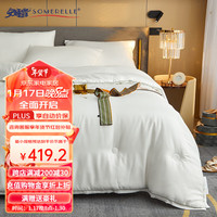 SOMERELLE 安睡宝 棉冬被子被芯藻肌活美肤被海藻褥子莱赛尔冬被 线下同款 白色-冬被 150*215cm