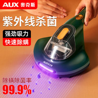 AUX 奥克斯 除螨仪紫外线杀菌机家用床上去螨虫神器吸尘器床铺除吸小型