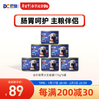 豆柴（docile) 狗狗主食罐宠物湿粮成犬幼犬老年犬通用可混合狗主食罐 肠胃犬主食罐*6罐套盒装