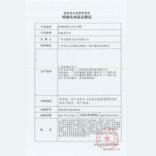 同仁堂 TRT）美白面膜祛斑面膜补水面膜女溶斑油去斑黄褐斑雀斑晒斑20片/盒