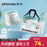 爽然（shinrea）奇妙旅程拉拉裤L32片超薄透气婴儿超柔成长裤