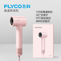 FLYCO 飞科 新品高速吹风机家用负离子护发风力速干低噪电吹风吹风筒FH6370珍珠白