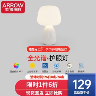 ARROW箭牌照明 全光谱卧室台灯LED床头灯现代奶油风广东中山灯具 【全光谱】C款白20cm/三色分段