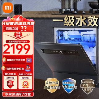 Xiaomi 小米 洗碗机12套领卷到手2199元