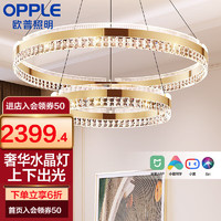 欧普（OPPLE）照明/水晶之恋/现代环形吊灯智能高显色RA95客卧餐厅套餐DD 水晶之恋-客厅灯-143W