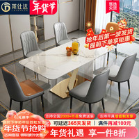 莱仕达岩板餐桌椅组合意式极简家用小户型客厅吃饭桌子L-Z20 1.8桌+6椅 1.8米餐桌+6椅