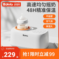 Bololo 波咯咯 恒温摇奶器温奶二合一婴儿全自动电动冲奶粉搅拌器暖奶神器