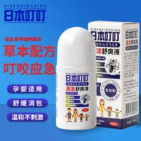 SHASHOU 杀手 DING DING MOSQUITO 日本叮叮 SHASHOU 杀手 日本叮叮 50ml