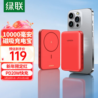 PB561 磁吸无线移动电源 10000mAh Type-C 20W 新年限定红