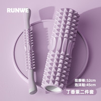 朗威泡沫轴瑜伽柱肌肉放松狼牙棒按摩滚轴瑜伽滚轴家用瑜伽器材 丁香紫【月牙泡沫轴45cm】 +狼牙棒（深度按摩）