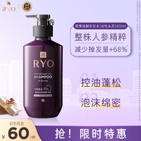 吕（Ryo）韩国紫吕强韧发根强效控油洗发水400ml 适合油性发质