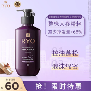 吕（Ryo）韩国紫吕强韧发根强效控油洗发水400ml 适合油性发质