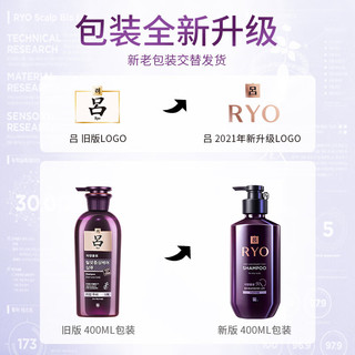 吕（Ryo）韩国紫吕强韧发根强效控油洗发水400ml 适合油性发质