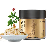 春焕新：云南白药 西洋参片 泡水滋补原料 55g*1瓶