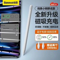 BASEUS 倍思 appie pencil磁吸电容笔ipad手写笔平替防误触苹果平板触屏笔