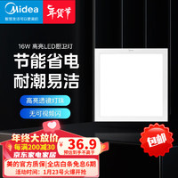 美的（Midea）厨卫灯LED平板集成吊顶灯厨房卫生间面板白边白光超薄平面扣板灯 16W300*300铝框 16W|300*300|铝框